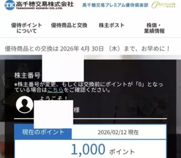「【2026年2月株主優待】年間4万円分デジタルギフトも！かすみちゃん期待の新設優待＆買った銘柄」の画像