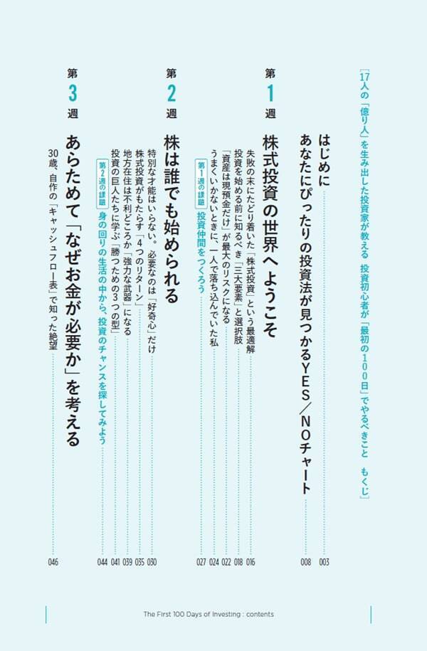 『17人の「億り人」を生み出した投資家が教える　投資初心者が「最初の100日」でやるべきこと』【書籍紹介】