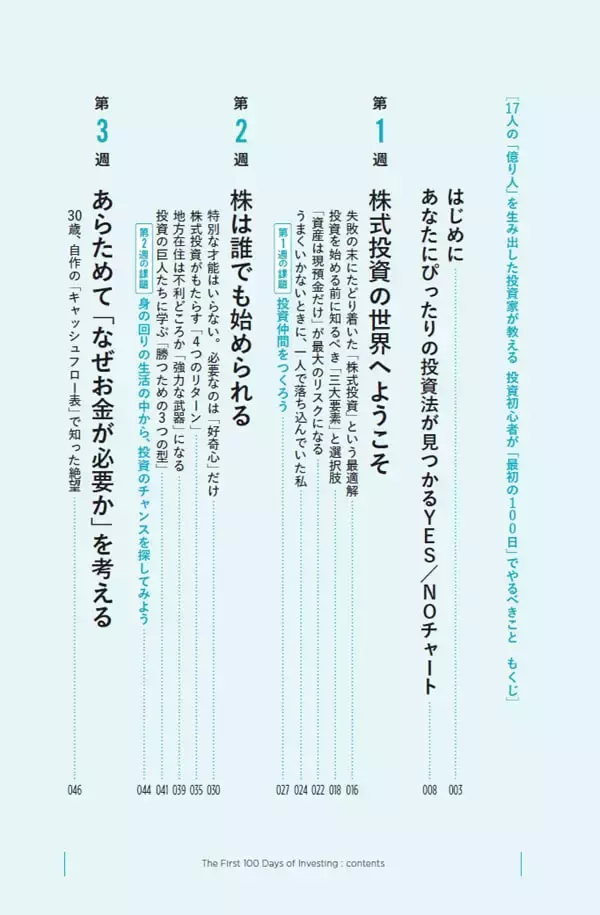 「『17人の「億り人」を生み出した投資家が教える　投資初心者が「最初の100日」でやるべきこと』【書籍紹介】」の画像