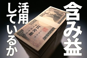 不動産は投資妙味あり？賃貸不動産に巨額の含み益を有する不動産・電鉄・倉庫株リスト