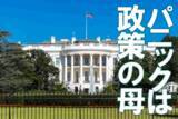 「日経平均PBR1倍は買い？トランプ支持率と株価の関係にヒント」の画像1