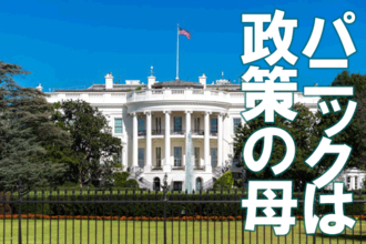 日経平均PBR1倍は買い？トランプ支持率と株価の関係にヒント