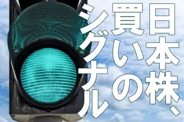 需給指標は日本株「売られ過ぎ」示唆。日本株「買い場」の判断維持