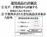 「「意外かもしれないけれども大切な」10の運用常識」の画像3