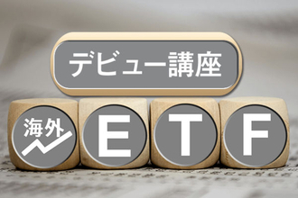 第8章　ETFとリスク