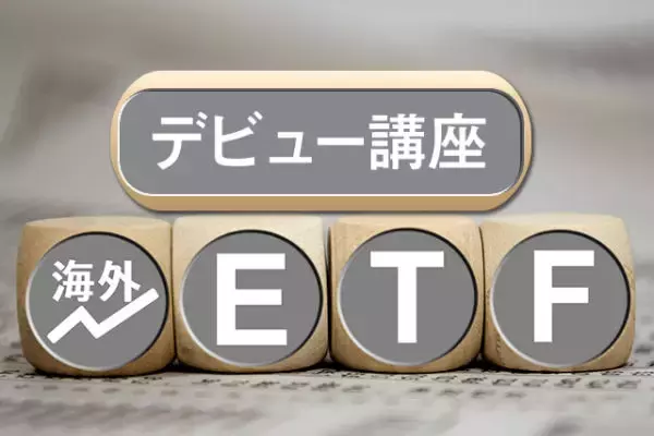 第8章　ETFとリスク