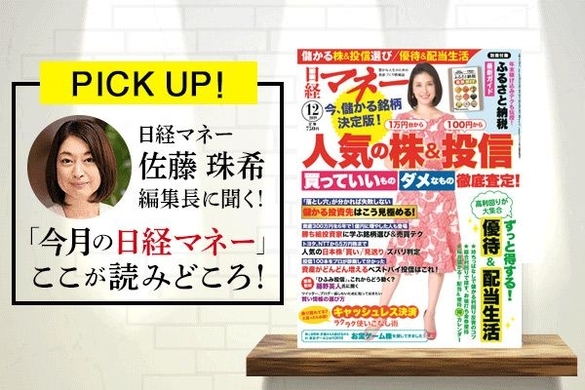 今月のマネー誌をチェック 日経マネー 年1月号 19年11月21日 エキサイトニュース