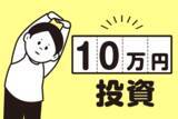 「「10万円」で株をはじめよう。失敗しない選び方」の画像1