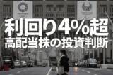 「消える消費、リーマンショックに近似。利回り4％超、高配当株の投資判断」の画像1