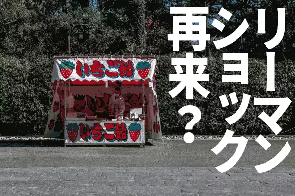 リーマン・ショック再来？米景気にも不安。どうなる日本株？