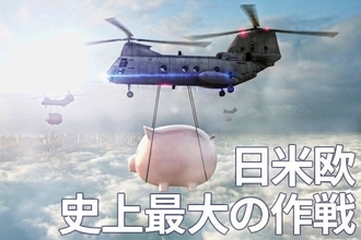 世界株安、総悲観は峠越え？日米欧「史上最大の作戦」に逆らうな