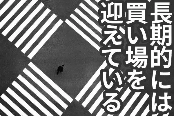 ファナック・アドテスト大幅高。恐怖が低下。日本株は長期投資で買い場の判断継続