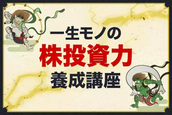 ショック相場をうまく立ち回る！外せない株投資2つの視点