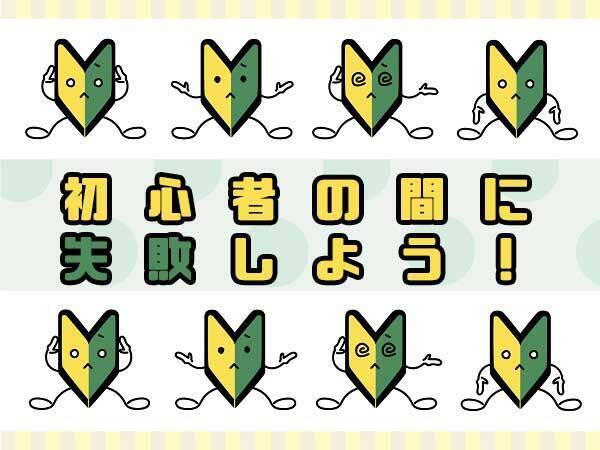 やってはいけない 有名投資家が教える 少額投資ng集 21年6月12日 エキサイトニュース