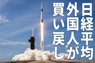 日経平均の上昇加速、景気敏感株が買われる。外国人が買い転換？