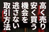「東証より「高く売り、安く買う」機会を逃さない。夜間取引も可能。「PTS取引」の有利な使い方」の画像1