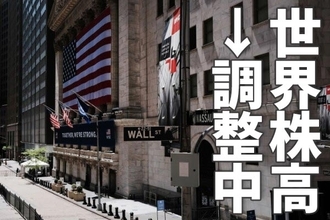 要注意サイン「アイランド・リバーサル」がNYダウに出現！日経平均も目先、スピード調整か