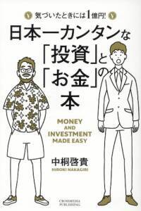 ＜22＞なぜ人は、長期投資ができないのか