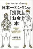「＜22＞なぜ人は、長期投資ができないのか」の画像4