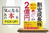 「『10万円から始める！割安成長株で2億円』【書籍紹介】」の画像1