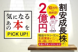 『10万円から始める！割安成長株で2億円』【書籍紹介】