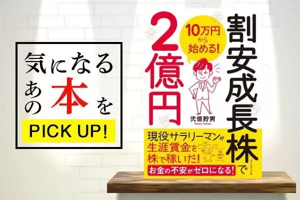 『10万円から始める！割安成長株で2億円』【書籍紹介】