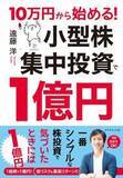 「1億円への道・小型株投資で普通の人も（前編）1億円投資家インタビュー」の画像2