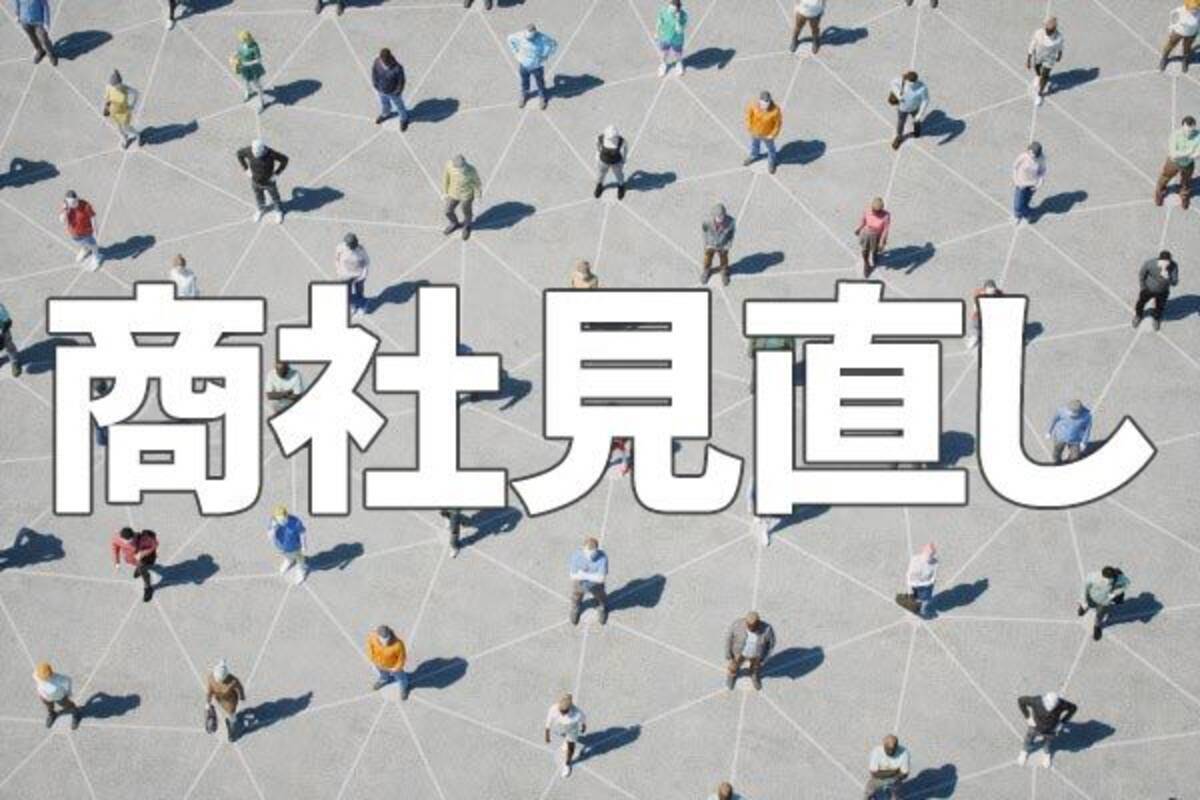 配当利回り4 5 台も 総合商社 の投資価値を見直し 年8月26日 エキサイトニュース