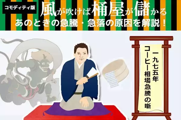 厳冬到来でコーヒー相場が2年間で6倍に急騰！なぜ？