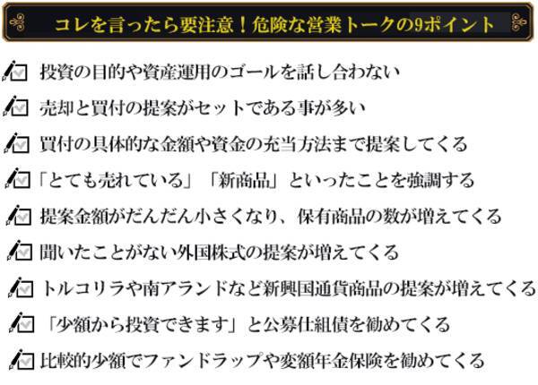番外編：富裕層の失敗例から学ぶ「損失回避術」　CASE14　1億円が5,000万円まで目減り！【言いなり型富裕層】の失敗例