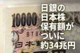 「「日銀の一手買い」で支えてきた日本株、外国人の買いが戻るのはいつ？」の画像1