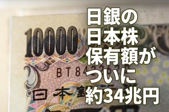 「日銀の一手買い」で支えてきた日本株、外国人の買いが戻るのはいつ？