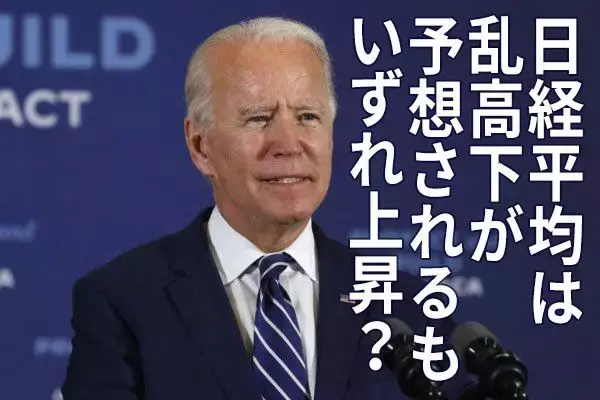 NYダウ・ナスダックは反落、日経平均は停滞、大統領選の行方を注視せよ！