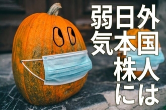 外国人はまだ日本株に弱気：「裁定残」で予測する投機筋の動き。買戻しは先か