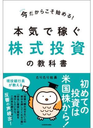 たりたり社長さんインタビュー：初心者なら投信の次はETFがおすすめ！前編