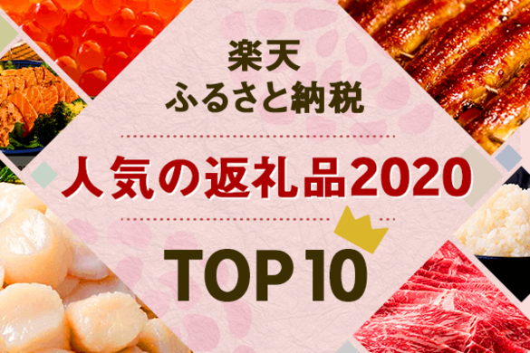 ふるさと納税 年12月の人気返礼品トップ10 年12月21日 エキサイトニュース