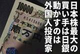 「日本株の11月急騰なぜ？外国人投資家が２兆円超の買い。上がるも下がるも・・・」の画像1