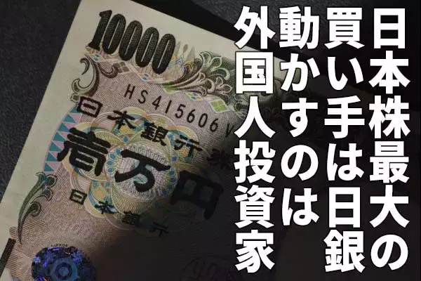 日本株の11月急騰なぜ？外国人投資家が２兆円超の買い。上がるも下がるも・・・