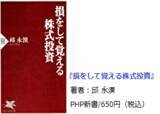「人気投資ブロガー・すぽさん　前編：割安株投資から成長株投資に転換するまで」の画像2