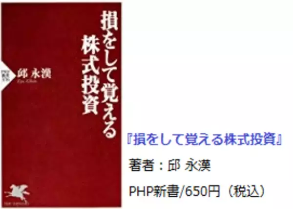 「人気投資ブロガー・すぽさん　前編：割安株投資から成長株投資に転換するまで」の画像