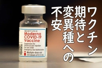 コロナ感染拡大・変異種への不安と、ワクチン期待が綱引き。日経平均やや膠着