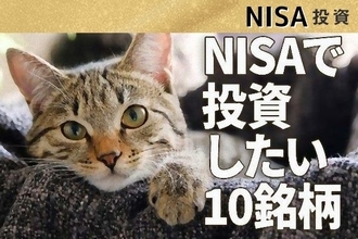 NISA枠で長期投資したい割安・高配当利回り株10選【投資初心者】