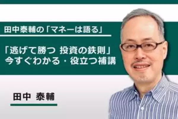 「『逃げて勝つ 投資の鉄則－大負けせずに資産を築く10年戦略』【書籍紹介】」の画像