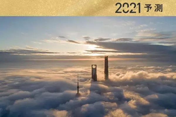 2021年、中国経済成長8%超か。 8つ視点で予測：内需、環境、IT、食糧、不動産・・・