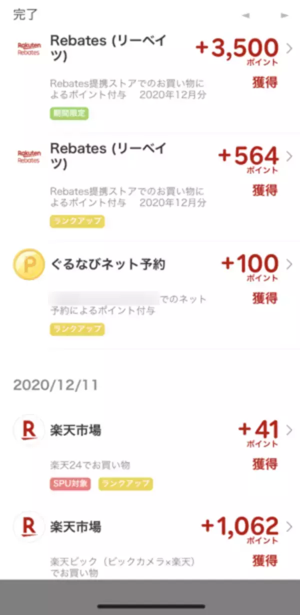 「12月のポイント投資資産：76万8,738円！まつのすけの、ポイント投資で「めざせ100万円！」」の画像