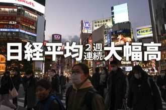 年初も日経平均上昇、「外国人買い」第二弾スタート？先物の踏み上げは続く？