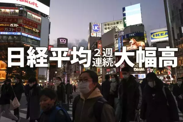 年初も日経平均上昇、「外国人買い」第二弾スタート？先物の踏み上げは続く？
