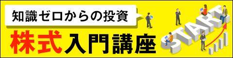 そもそも株式投資とは？～株式入門講座01