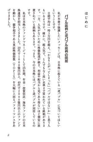 『NISAで利回り5％を稼ぐ  高配当投資術』【書籍紹介】