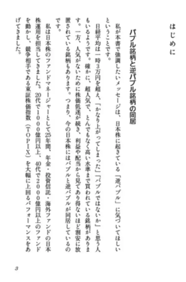 「『NISAで利回り5％を稼ぐ  高配当投資術』【書籍紹介】」の画像